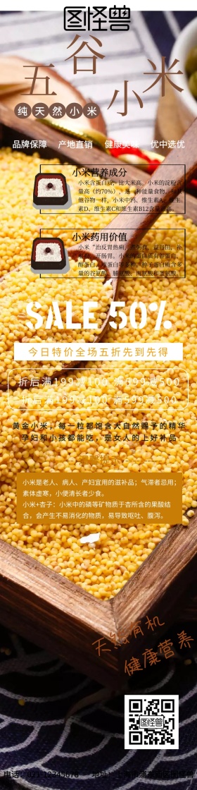 特产小米标签详情页模板