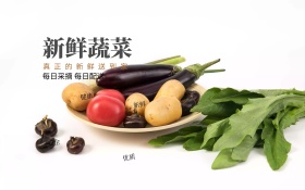 新鲜蔬菜海报设计
