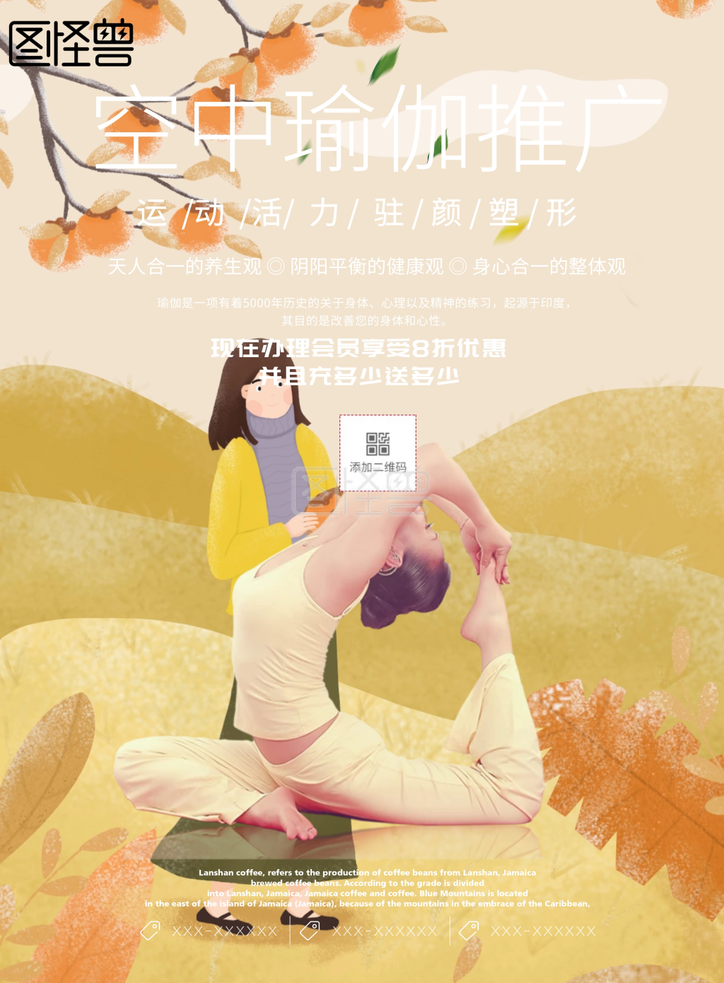 空中瑜伽海报-简约风格空中瑜伽推广宣传海报在线图片制作-图怪兽