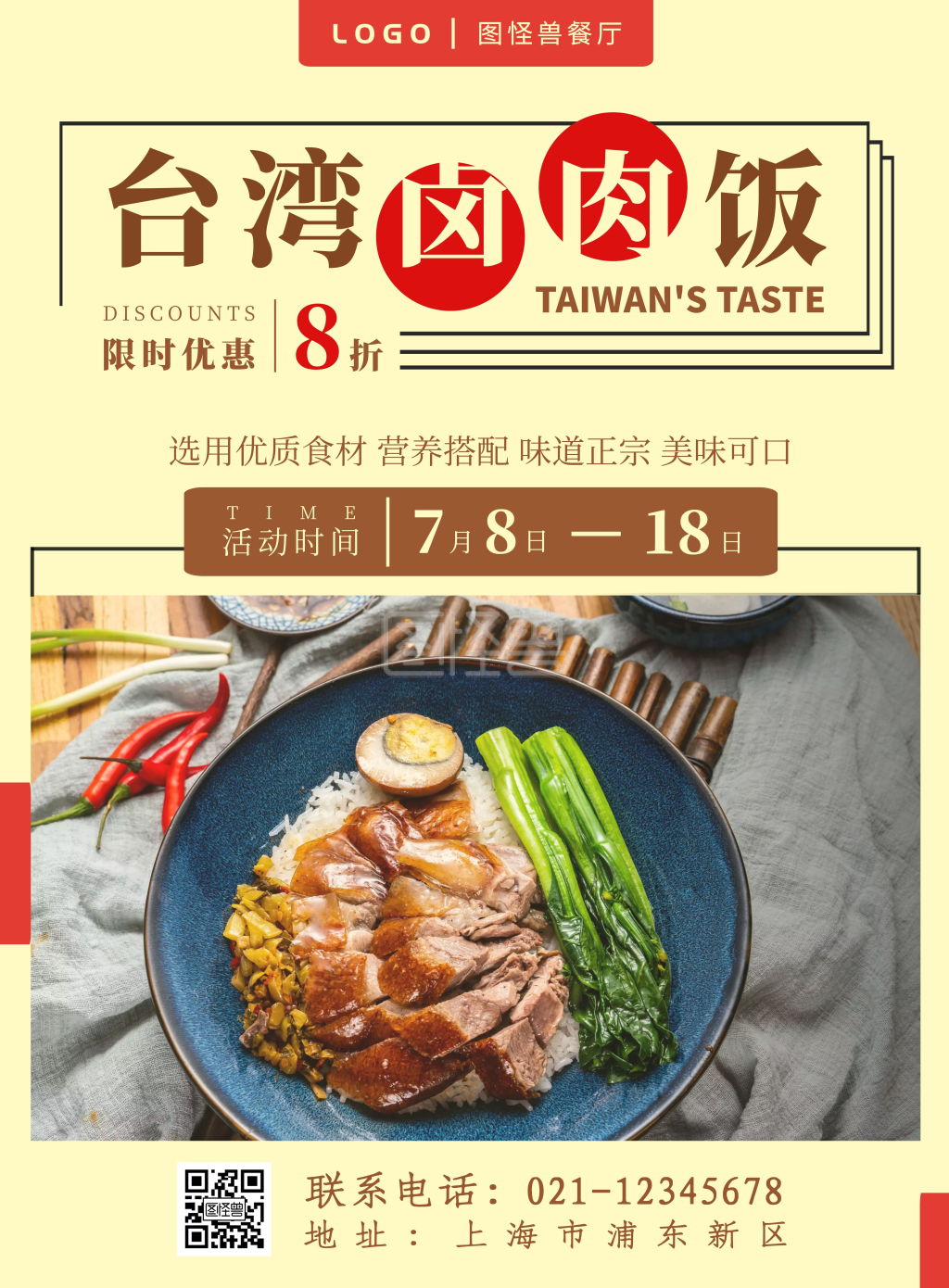 台湾卤肉饭棕色黄色简约竖版海报