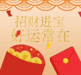 红色喜庆招财进宝朋友圈封面配图