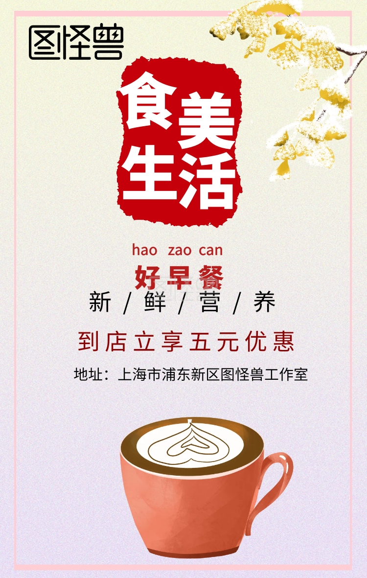 中国风早餐店宣传海报