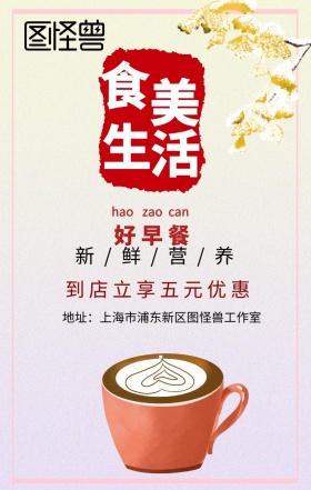 中国风早餐店宣传海报