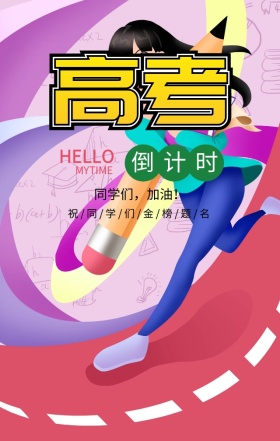 高考全日制宣传单页