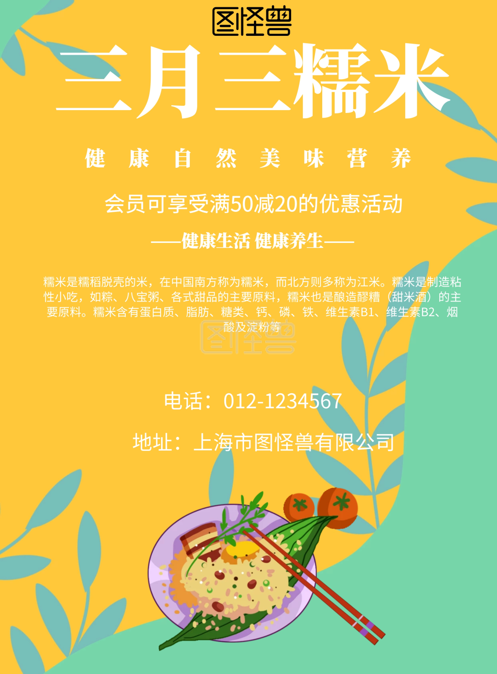 简约风格三月三糯米宣传海报