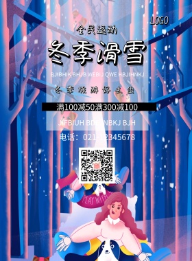冬季滑雪 蓝色 简约 海报