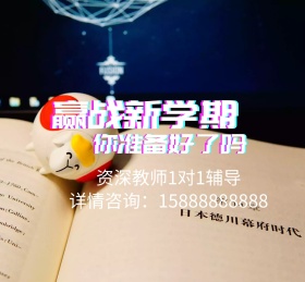 赢战新学期