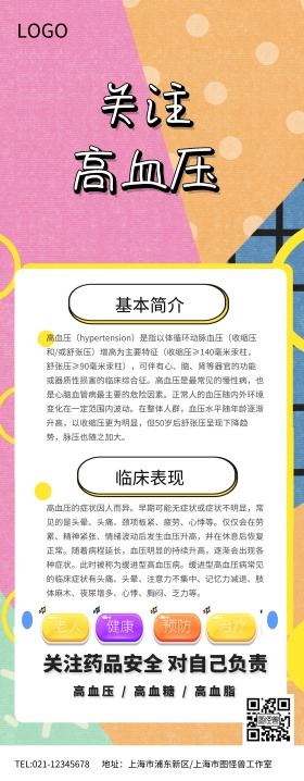 黄色孟菲斯易拉宝高血压关注老人宣传