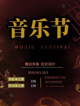 黑色酷炫音乐节乐队校园网站音符促销海报
