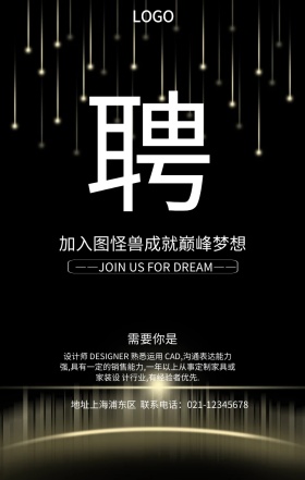企业招聘手机海报