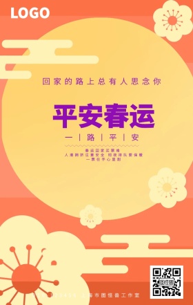紫色卡通春节平安回家手机海报他乡开往家乡