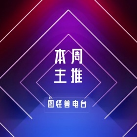 本周主推音乐电台简约大海公众号封面小图