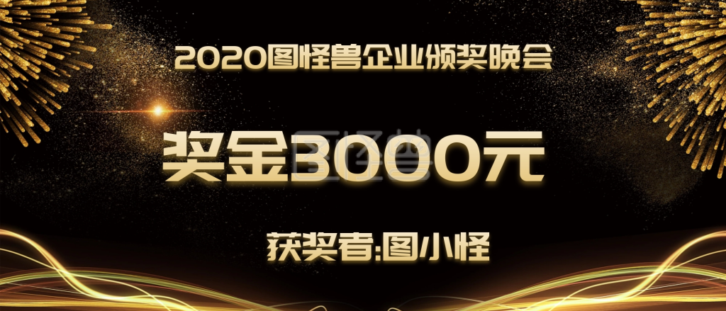 企业公司现金红包颁奖kt板