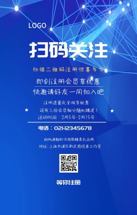  等你注册 扫码关注 即刻注册会员享优惠 快邀请好友一同加入吧 注册送豪礼全城享钜惠 扫描二维码注册惊喜多多 购物满额即可领取精美礼品哦   还有三倍会员积分随机赠送！   活动时间：2月5号-2月15号 电话∶021-12345678 地址∶上海市浦东新区图怪兽工作室 注册有奖