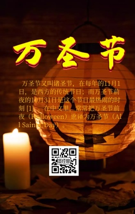 万圣节 节日介绍 科普百科 日签