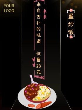 简约美食蛋炒饭食谱海报