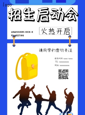 黑黄手绘漫画风招生启动会海报