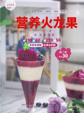 白色简约时尚水果火龙果水果海报