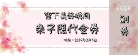 母亲花卉亲子照代金券