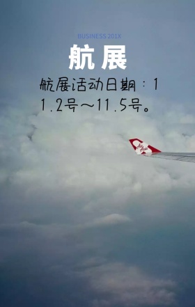 航展