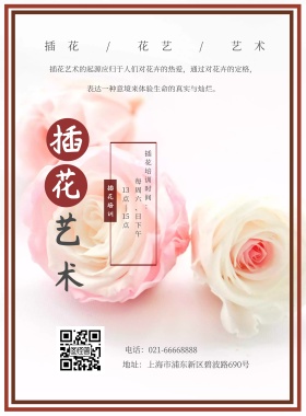花店插花培训文艺简约海报模板