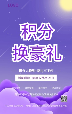 C4D紫色渐变积分换豪礼促销活动海报
