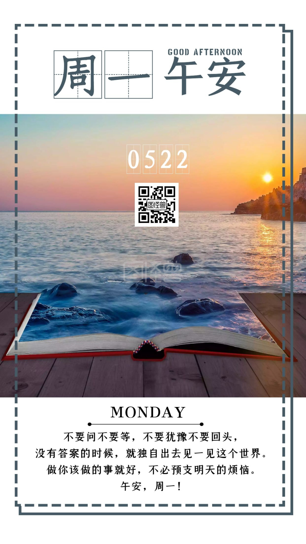 周一午安大海白色简约日签