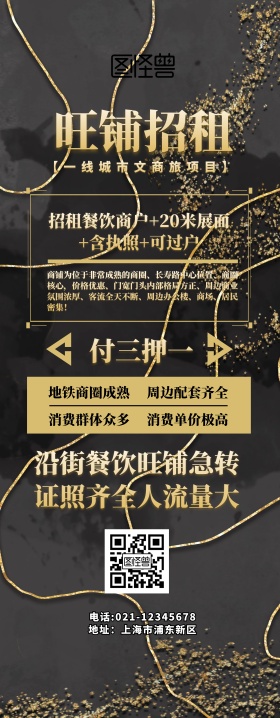 旺铺招租展架黑金简约商务易拉宝