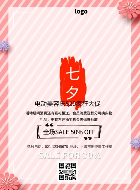 电动美容床简约520促销印刷海报