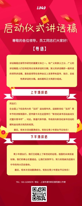 启动仪式常用对话长图