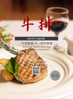 牛排半价套餐