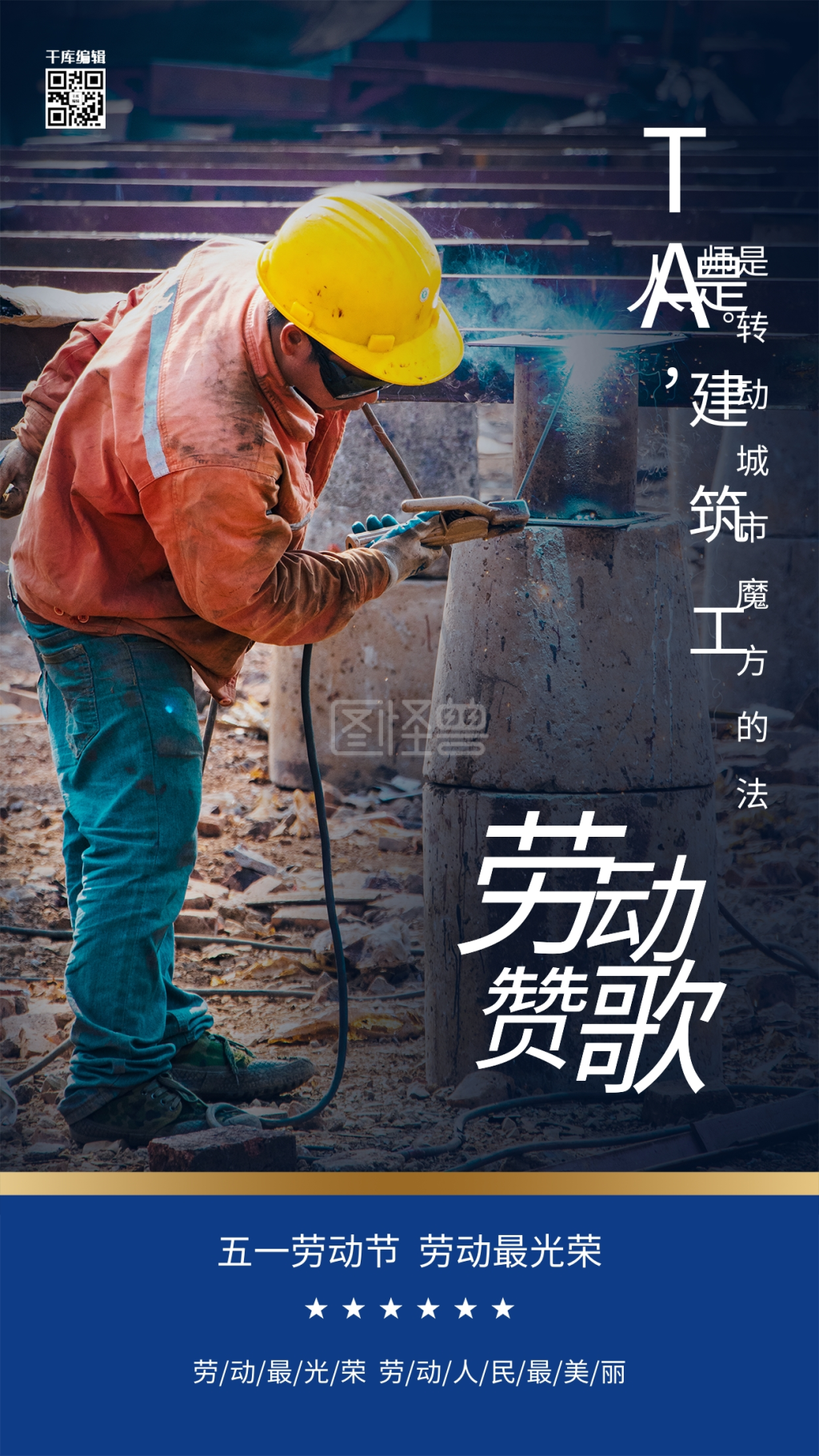 劳动赞歌建筑工人蓝色简约风海报