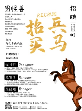 企业招聘宣传海报