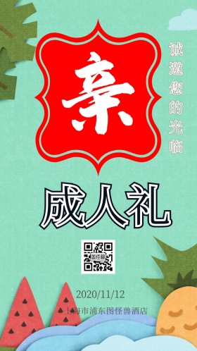 古典成人礼