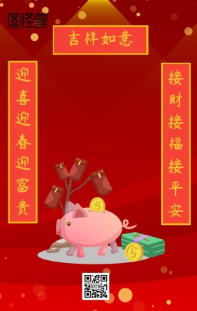 2019新年春节对联手机营销海报