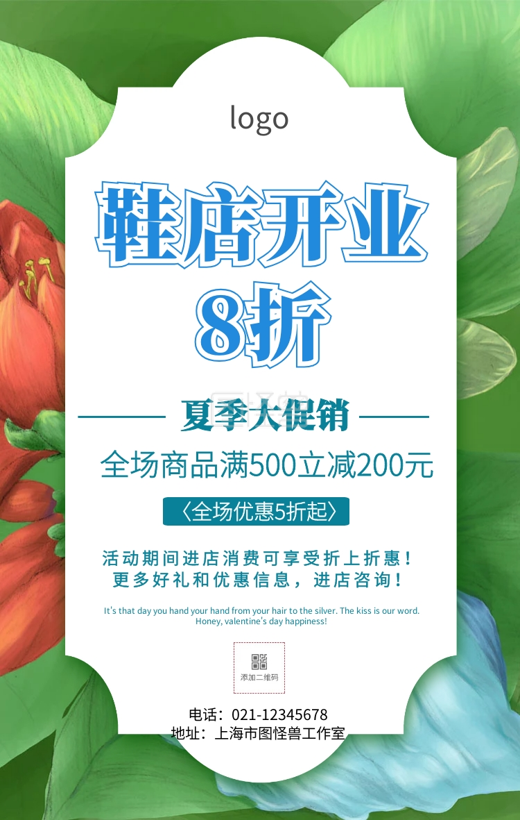 鞋店开业8折促销海报