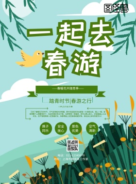 简笔画春游海报