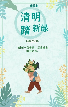 ins风图片模板春日踏青