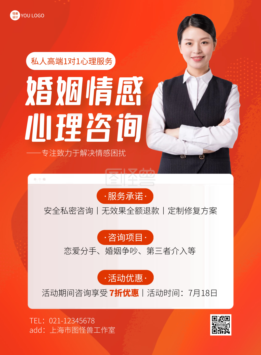 婚姻情感心理咨询活动简约风竖版海报