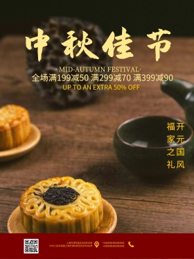 大气中秋佳节送礼月饼促销海报