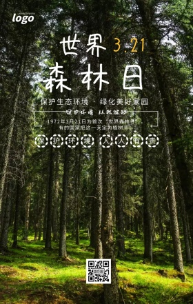 绿色清新世界森林日手机海报