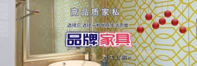 家具简约大气促销活动淘宝海报模板