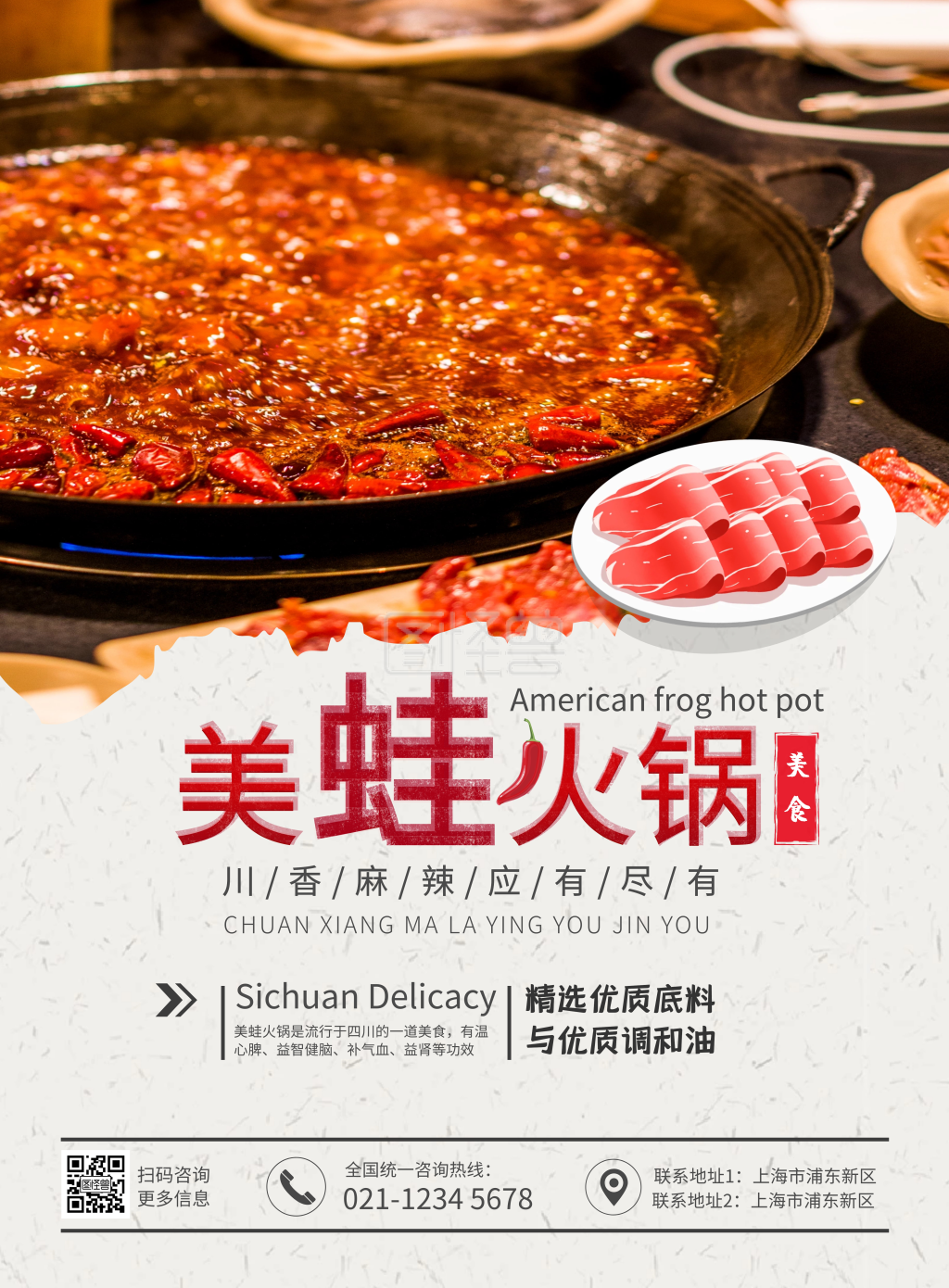 火锅店美蛙火锅传统风格宣传海报