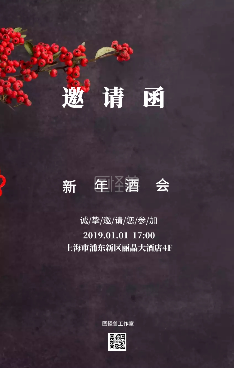 新年酒会邀请函