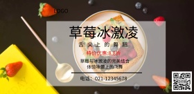 草莓冰激凌美味营养
