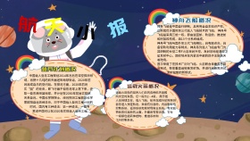 世界航天日宣传手抄报