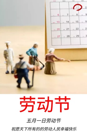 国际五一劳动节节日祝福红色扁平化手机海报