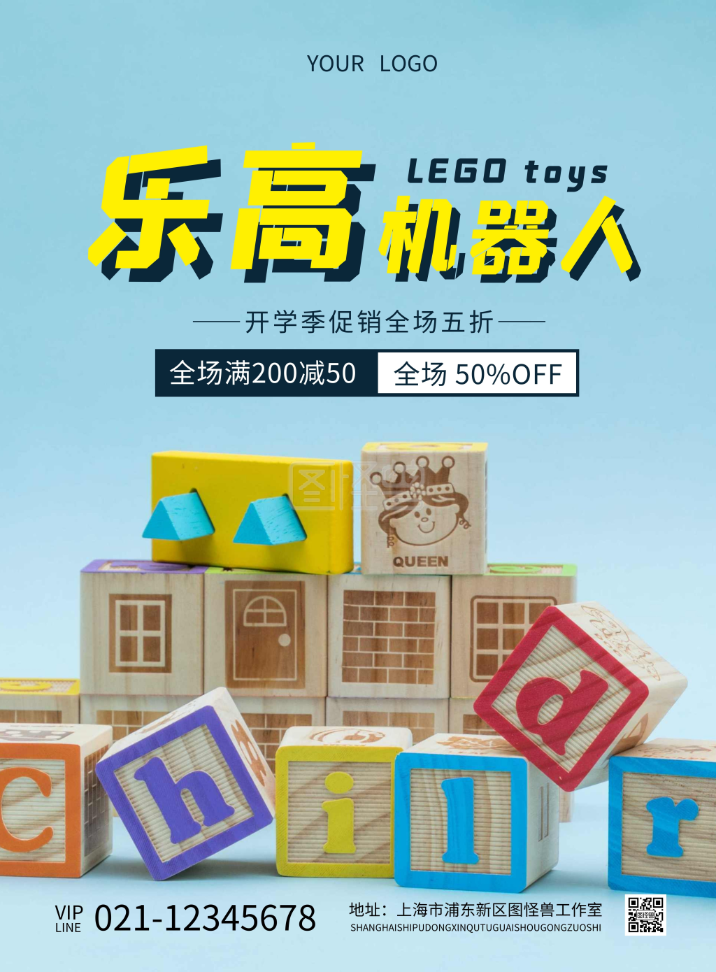 乐高机器人玩具开学季促销海报