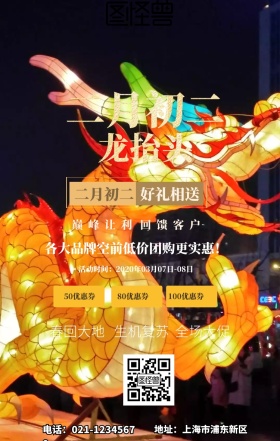 二月二龙抬头促销手机海报