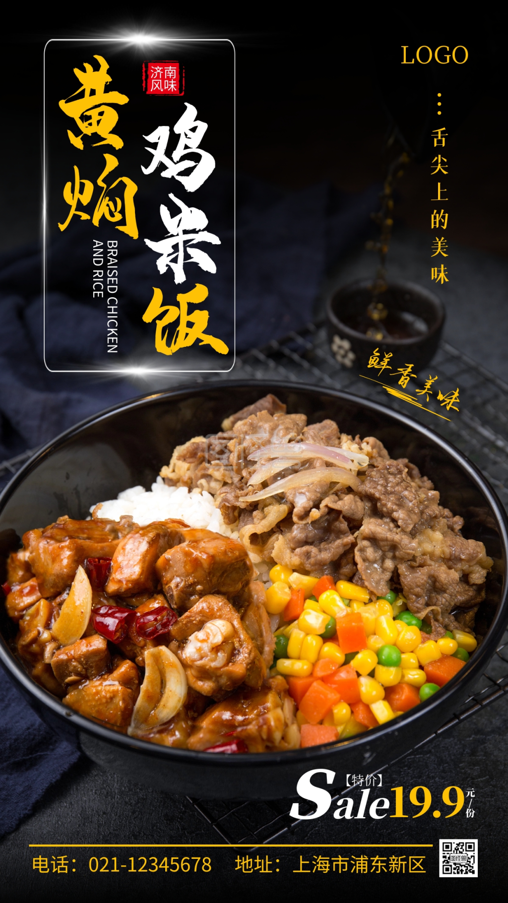 济南风味黄焖鸡米饭特价简约风摄影图海报